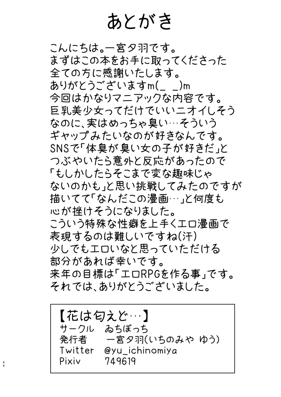 [Ichinomiya Yuu] 花は匂えど… Fhentai - Page 45