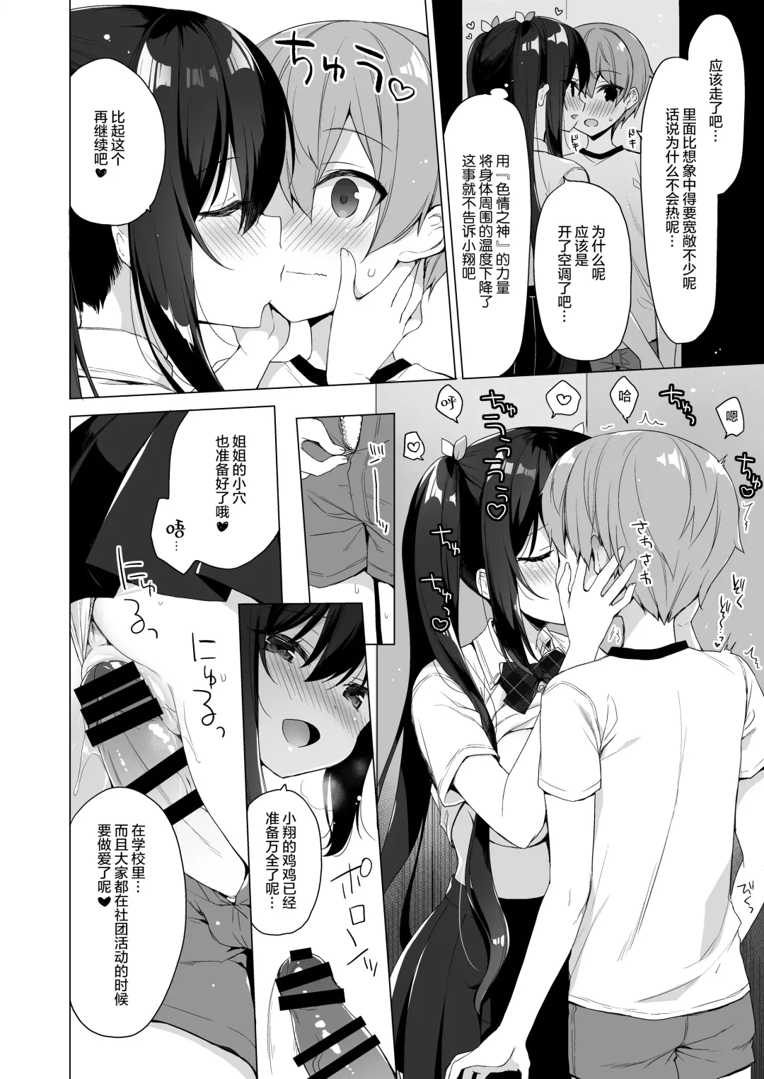 [Ichiri] Succubus-kei Onee-chan wa Misetagari 2 Fhentai - Page 14