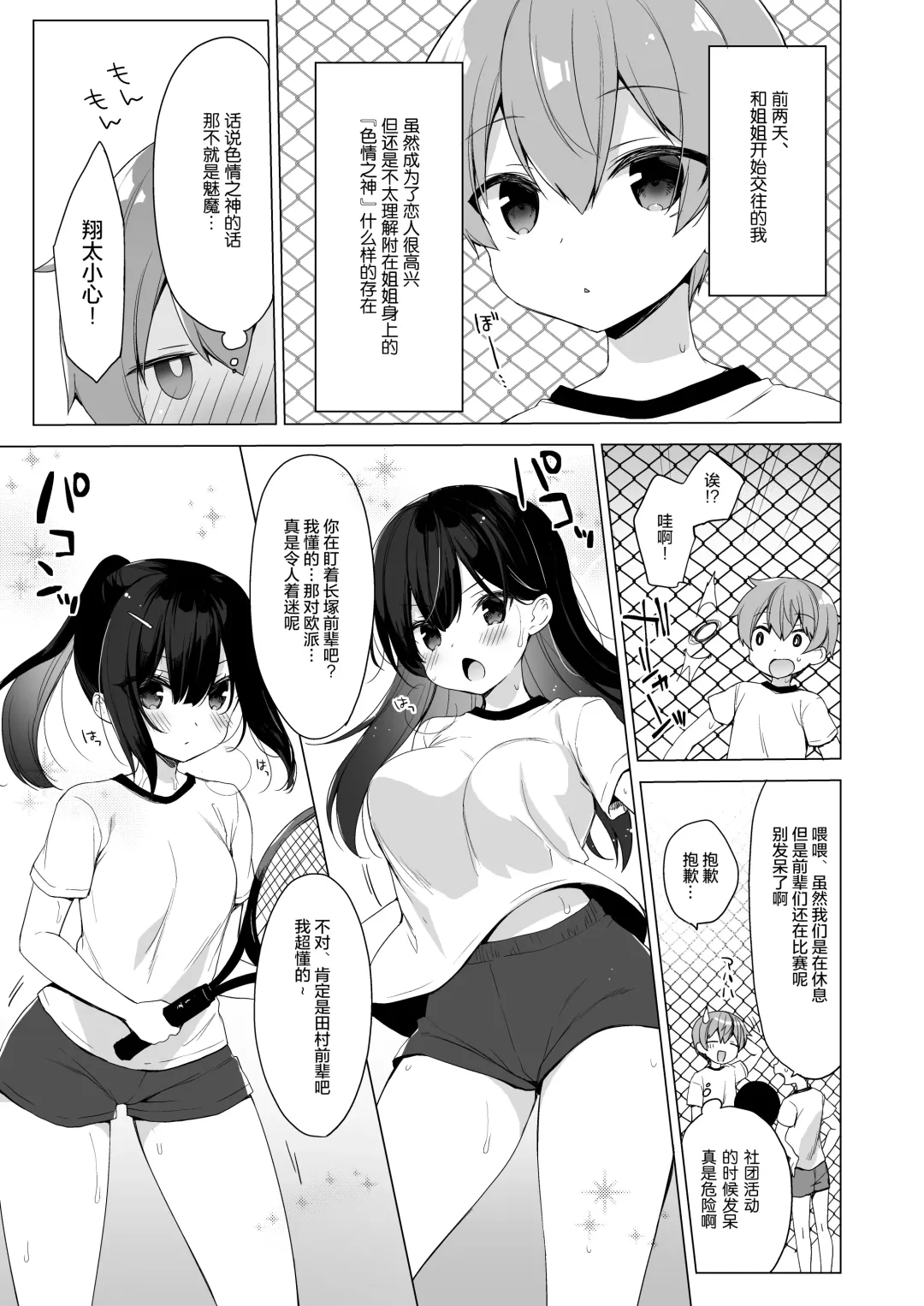 [Ichiri] Succubus-kei Onee-chan wa Misetagari 2 Fhentai - Page 5