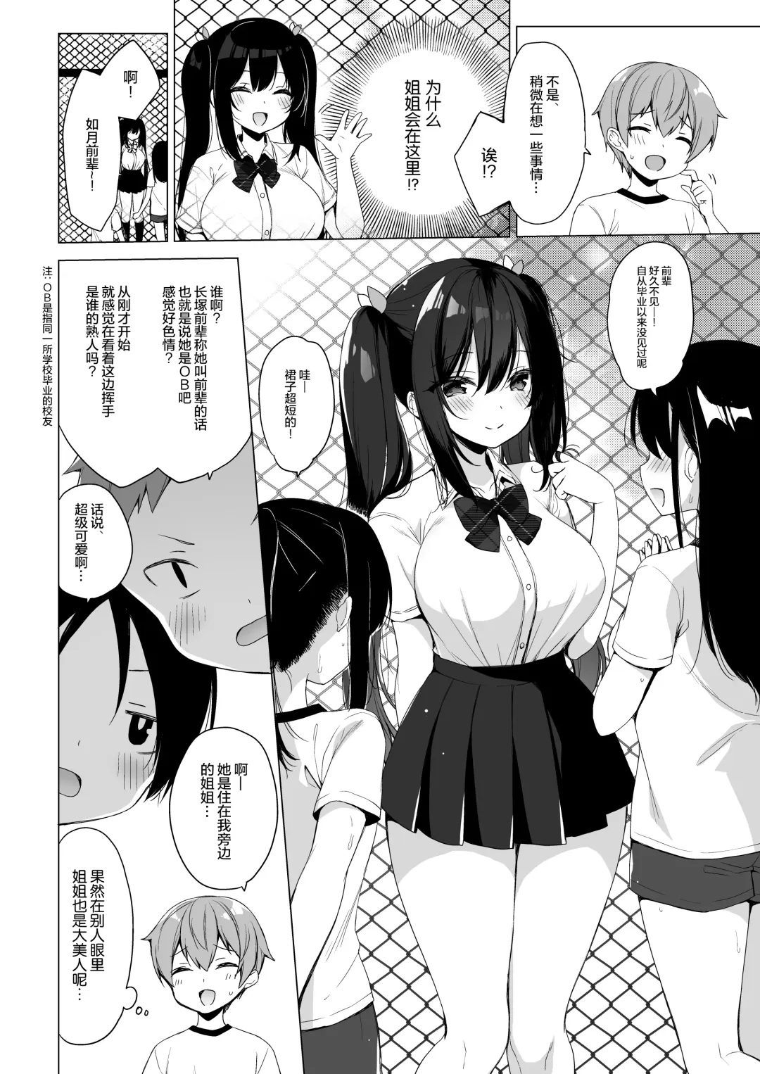 [Ichiri] Succubus-kei Onee-chan wa Misetagari 2 Fhentai - Page 6