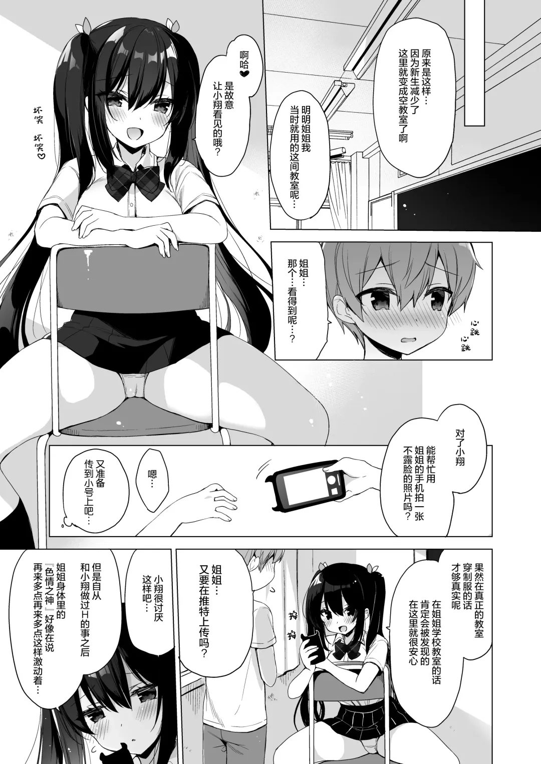 [Ichiri] Succubus-kei Onee-chan wa Misetagari 2 Fhentai - Page 9