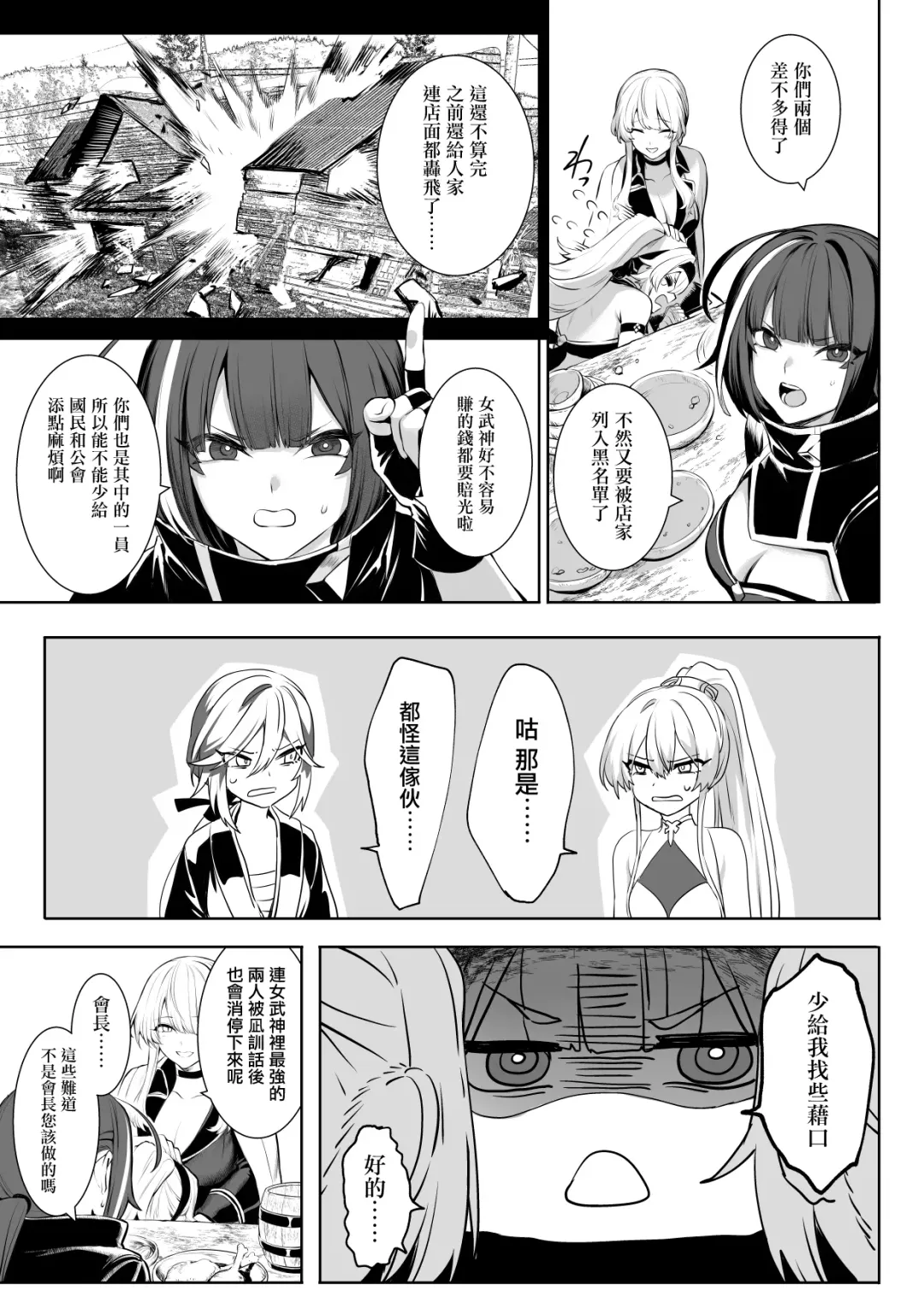 [Mashu] Ikusa Otome to Ikusa Goto! ~Onna Sei Kishi Hen~ Fhentai - Page 38