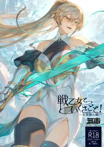 Read [Mashu] Ikusa Otome to Ikusa Goto! ~Onna Sei Kishi Hen~ - Fhentai