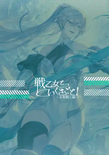 [Mashu] Ikusa Otome to Ikusa Goto! ~Onna Sei Kishi Hen~ Fhentai - Page 97