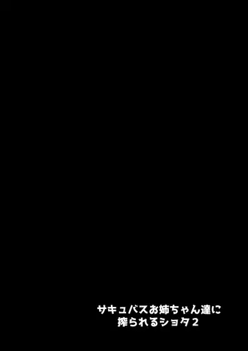 [Setouchi Mao] Succubus Onee-chan-tachi ni Shiborareru Shota 2 Fhentai - Page 19