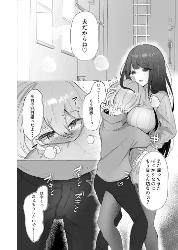 [Umino Ryo] Boku wa Kanojo no Inu ni naru 2 Fhentai - Page 8