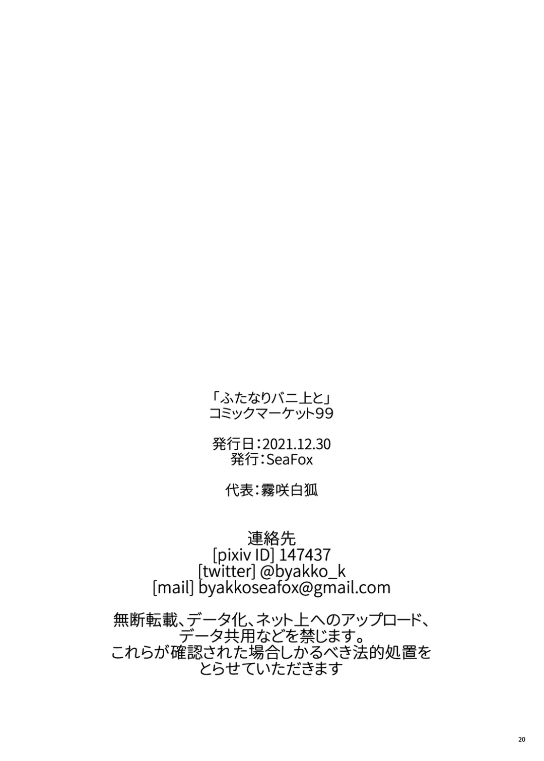 [Kirisaki Byakko] Futanari Bunny-Ue to Fhentai - Page 19