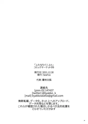 [Kirisaki Byakko] Futanari Bunny-Ue to Fhentai - Page 19