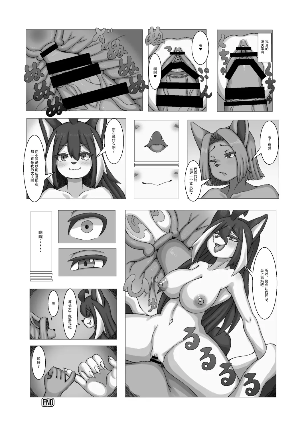 [Megane Inu - Missaka - Rurien] Kemo Nee-san 4 | 兽人姐姐合辑 4 Fhentai - Page 96