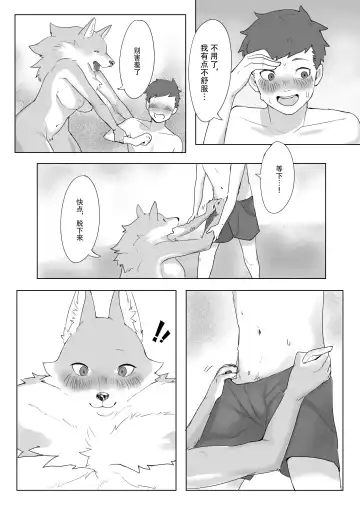 [Megane Inu - Missaka - Rurien] Kemo Nee-san 4 | 兽人姐姐合辑 4 Fhentai - Page 22