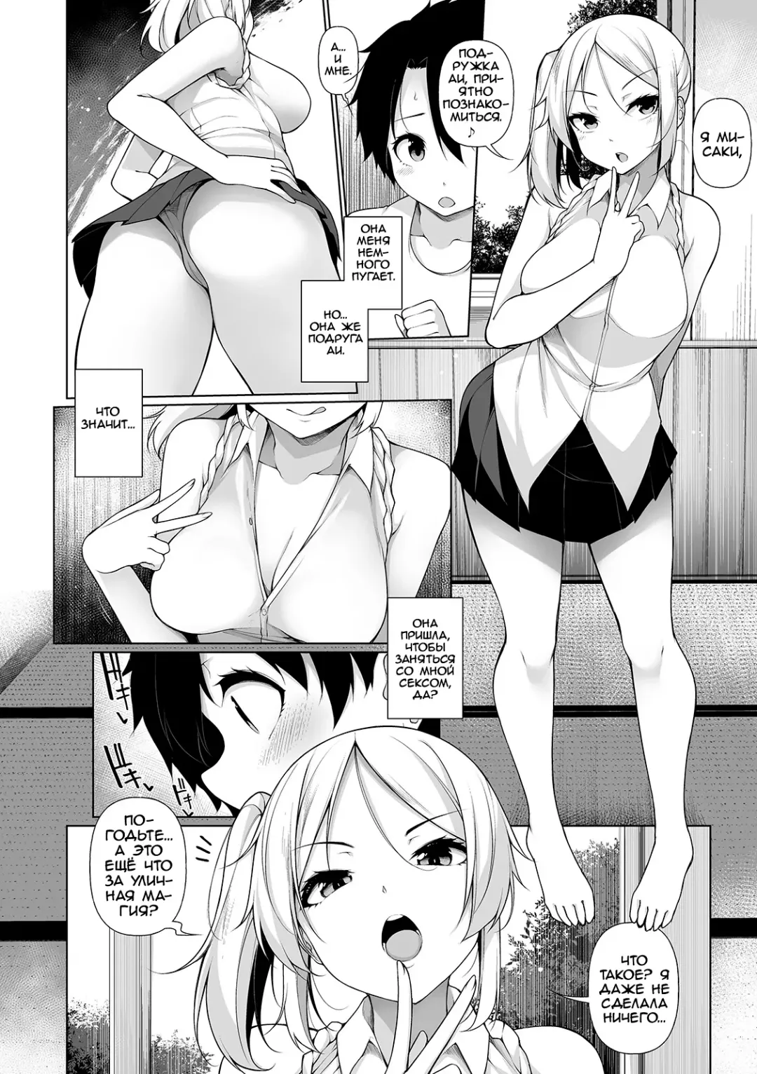 [Sakamata Nerimono] Inaka de! Ikkagetsu OneShota Seikatsu Ch. 2 Fhentai - Page 6