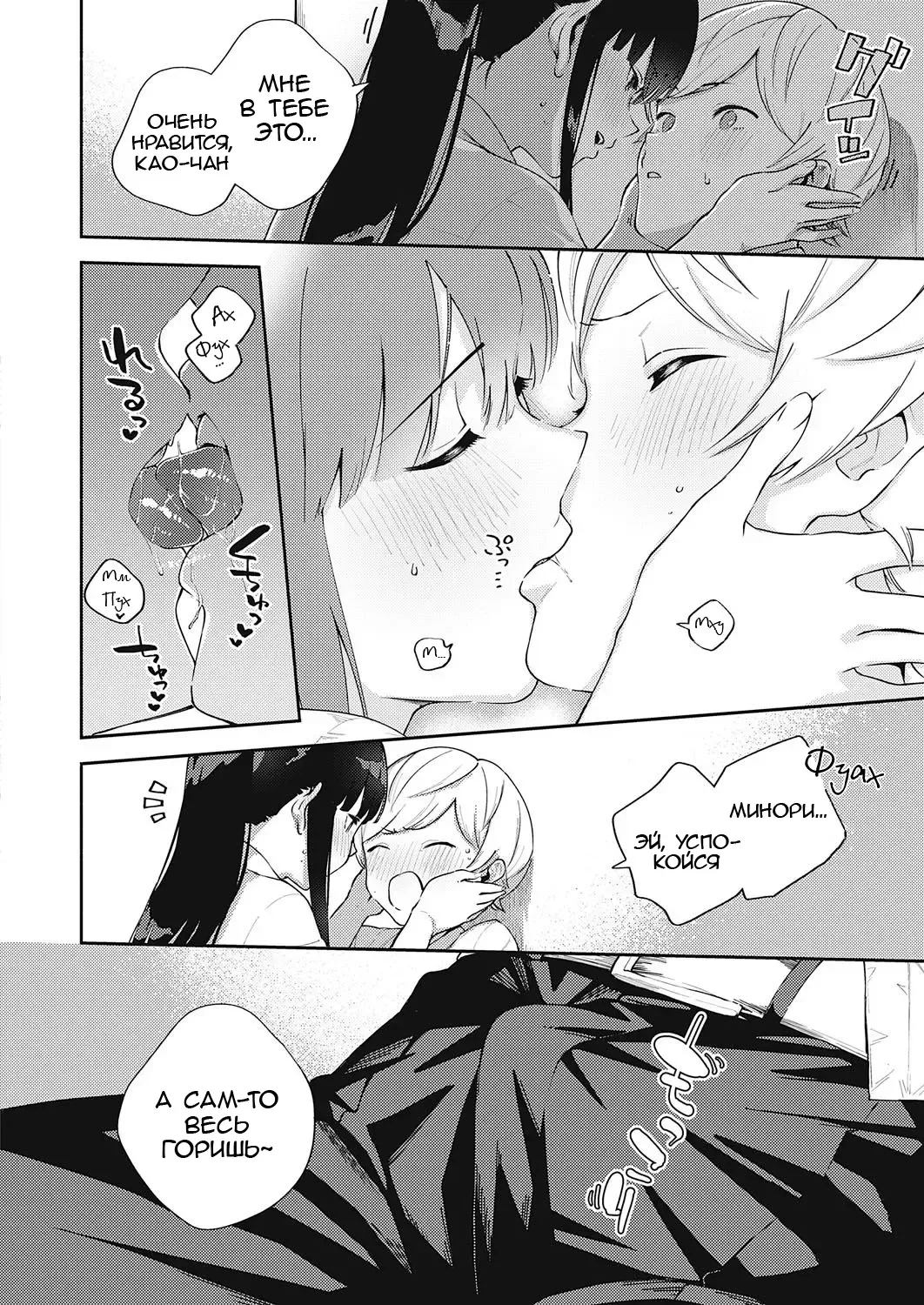 [Herio] Chigu Hagu Stride | Offbeat Stride Fhentai - Page 12