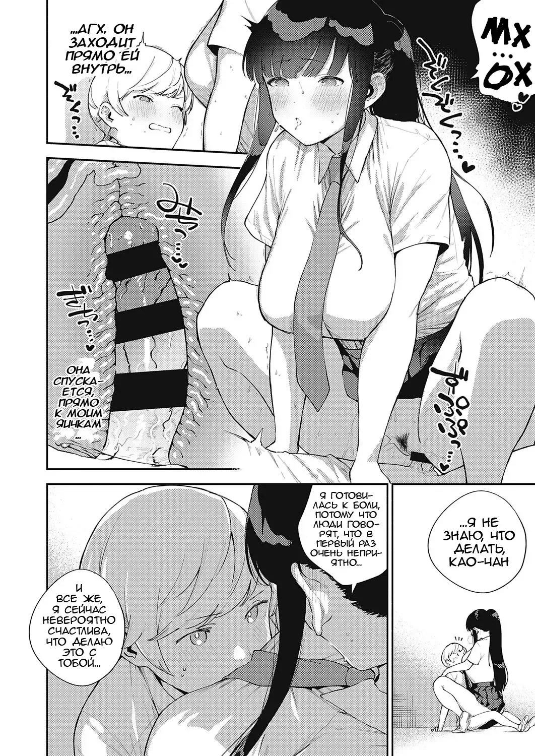 [Herio] Chigu Hagu Stride | Offbeat Stride Fhentai - Page 22