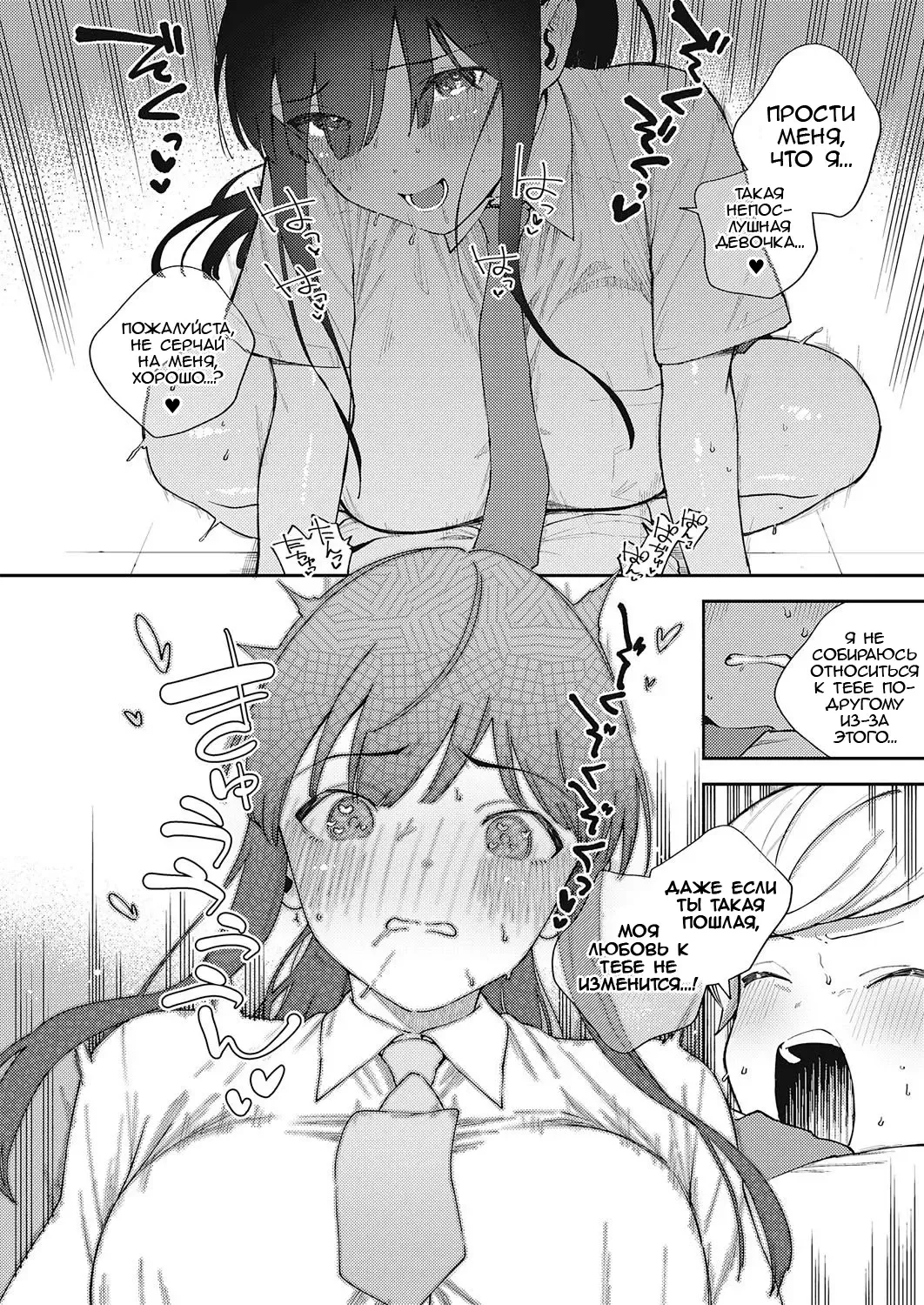 [Herio] Chigu Hagu Stride | Offbeat Stride Fhentai - Page 24