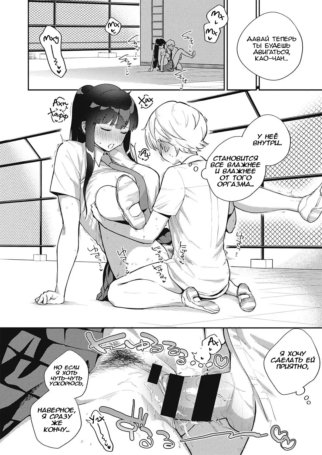 [Herio] Chigu Hagu Stride | Offbeat Stride Fhentai - Page 26