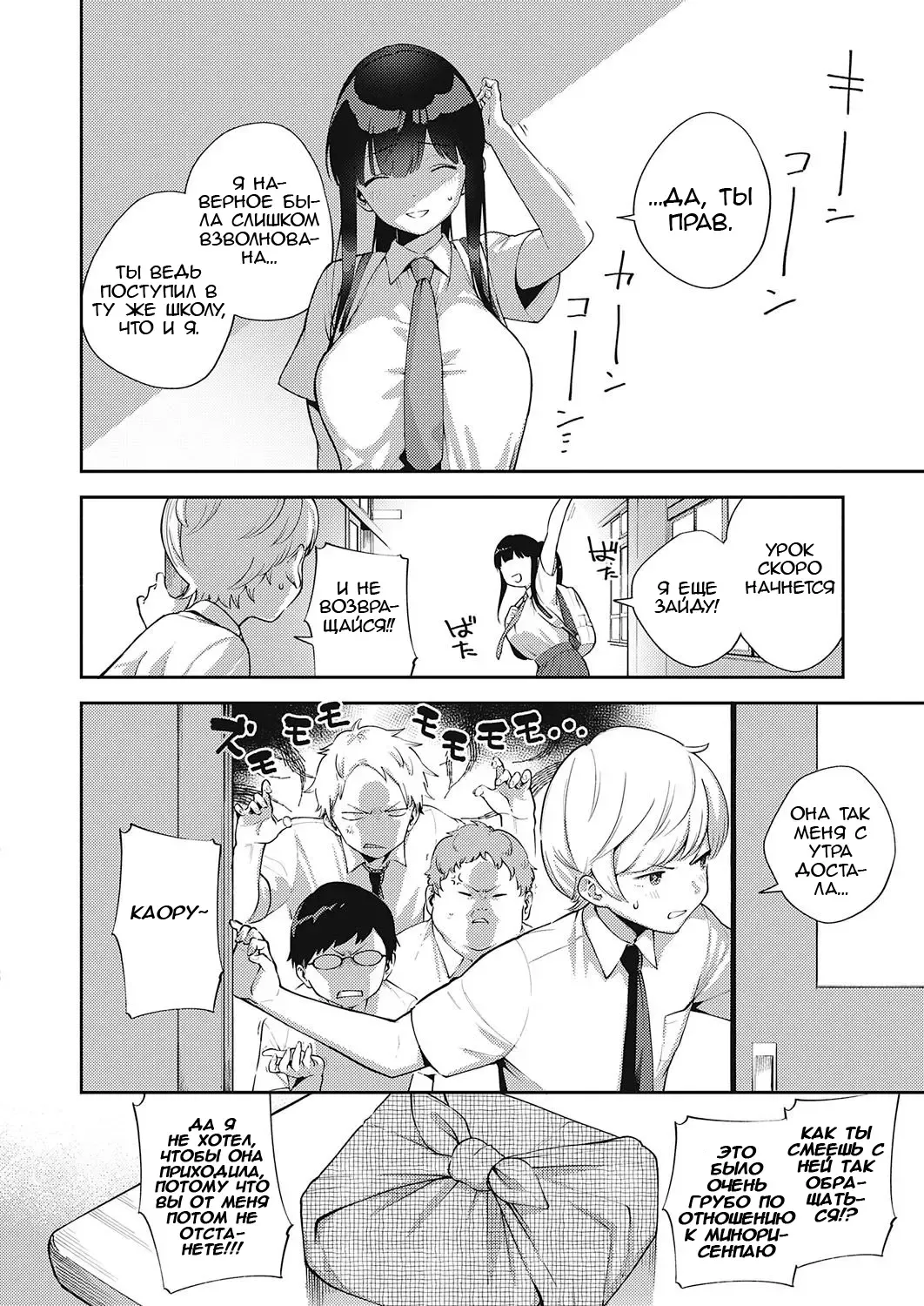 [Herio] Chigu Hagu Stride | Offbeat Stride Fhentai - Page 4