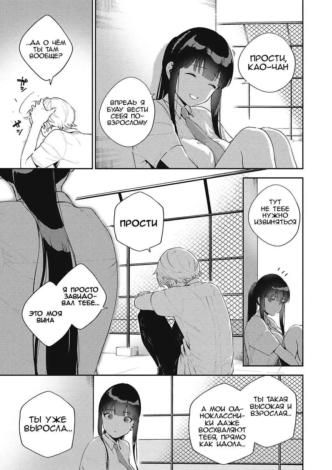 [Herio] Chigu Hagu Stride | Offbeat Stride Fhentai - Page 7
