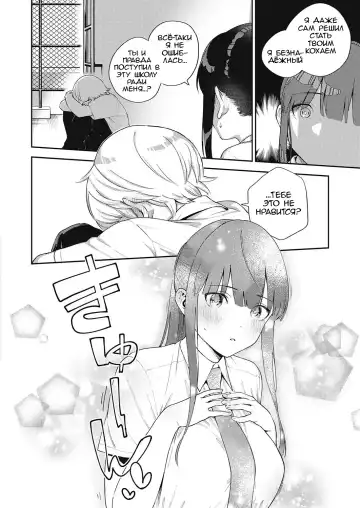 [Herio] Chigu Hagu Stride | Offbeat Stride Fhentai - Page 8