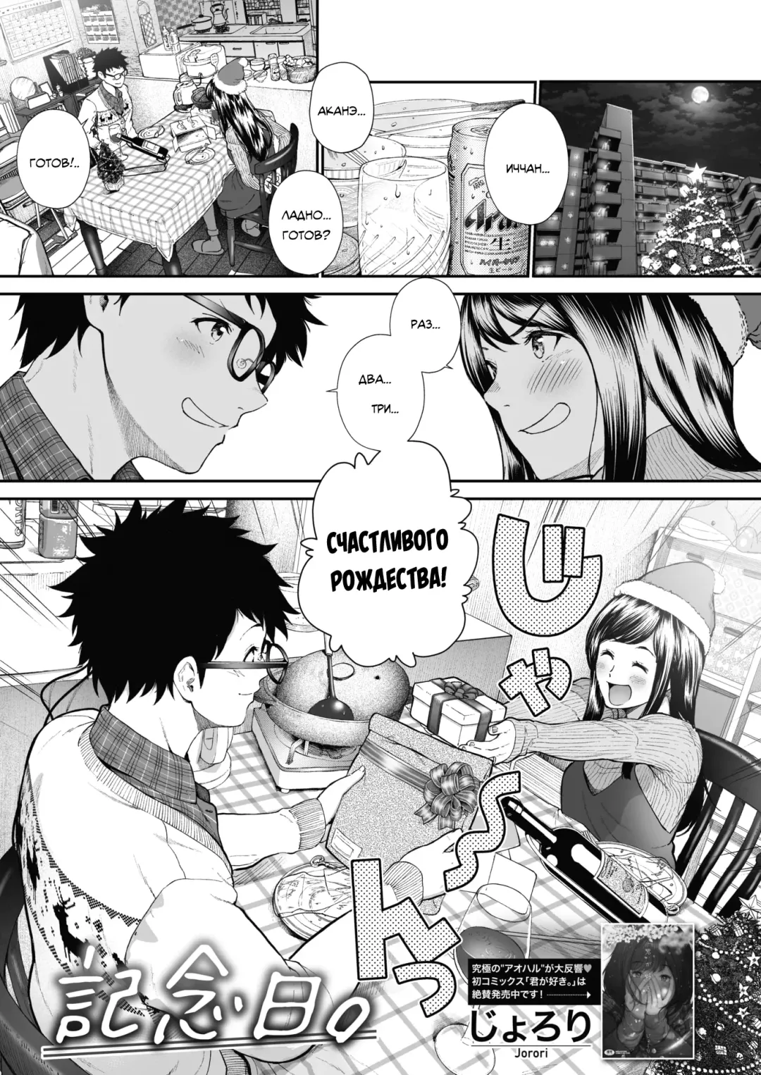 [Jorori] Kinenbi. | Годовщина. Fhentai - Page 1