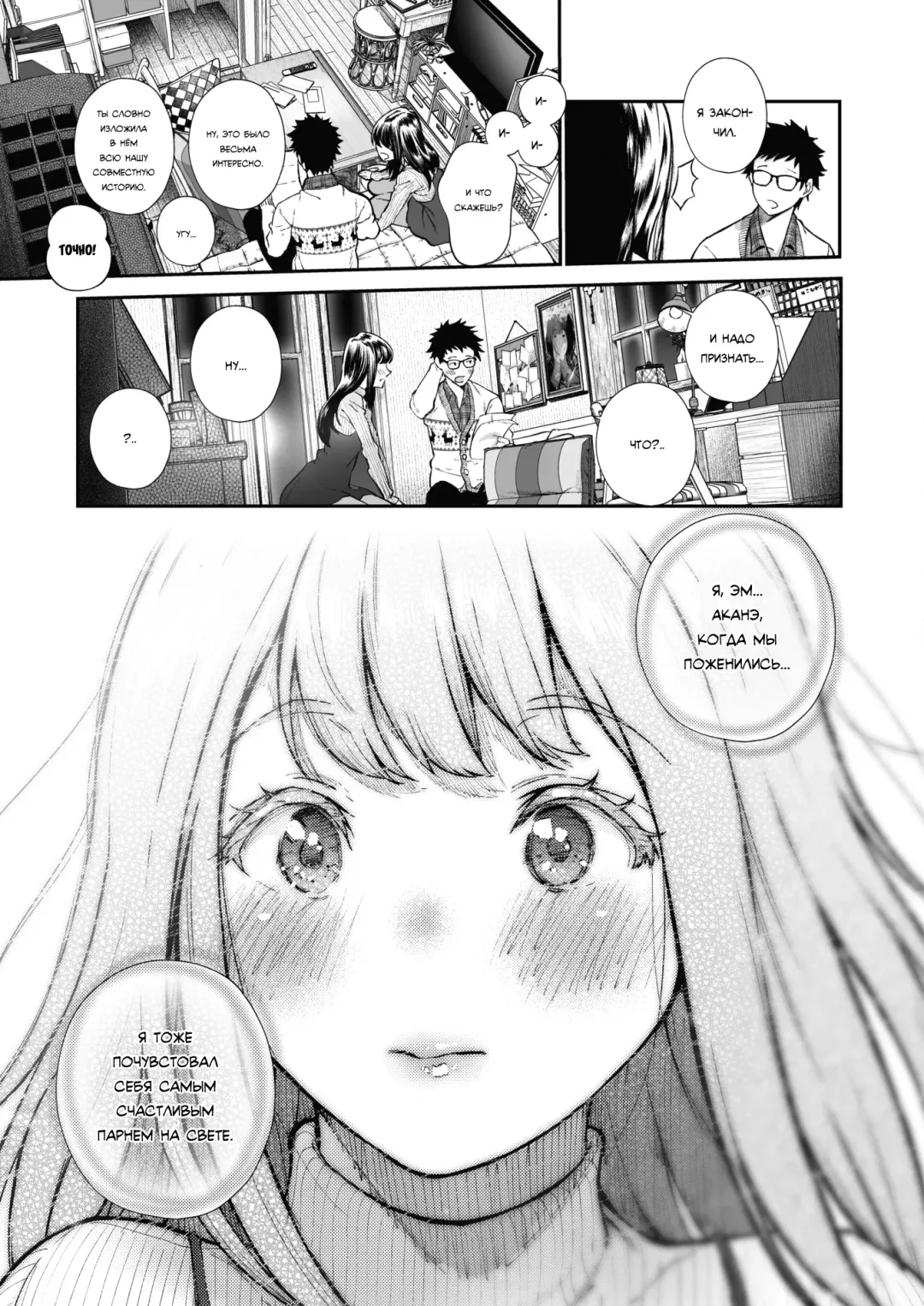 [Jorori] Kinenbi. | Годовщина. Fhentai - Page 5