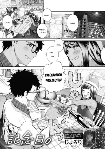 Read [Jorori] Kinenbi. | Годовщина. - Fhentai