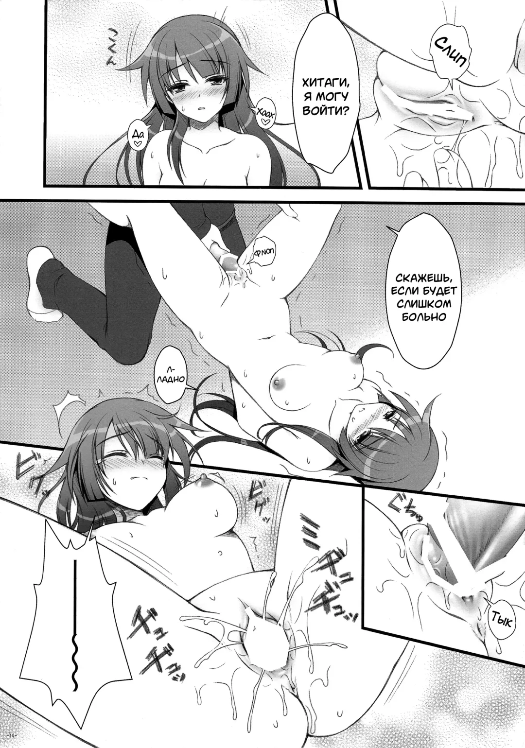 [Asami Asami] Anata ni Agerareru Mono Subete. | Всё, что я могу тебе дать. Fhentai - Page 13