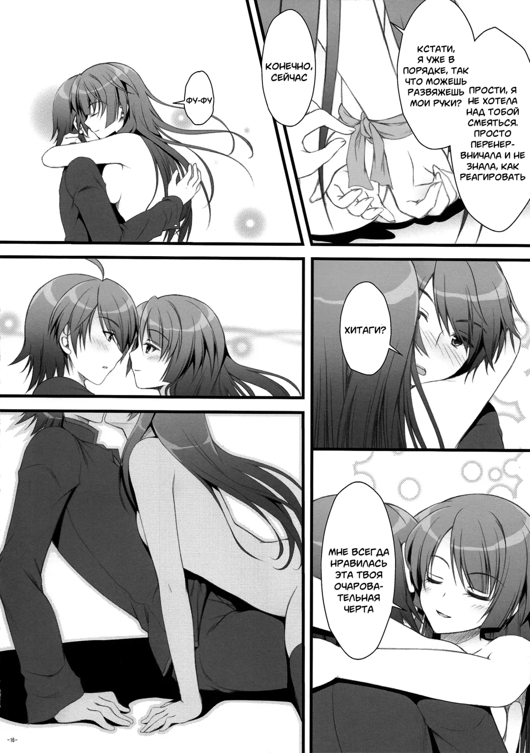 [Asami Asami] Anata ni Agerareru Mono Subete. | Всё, что я могу тебе дать. Fhentai - Page 15