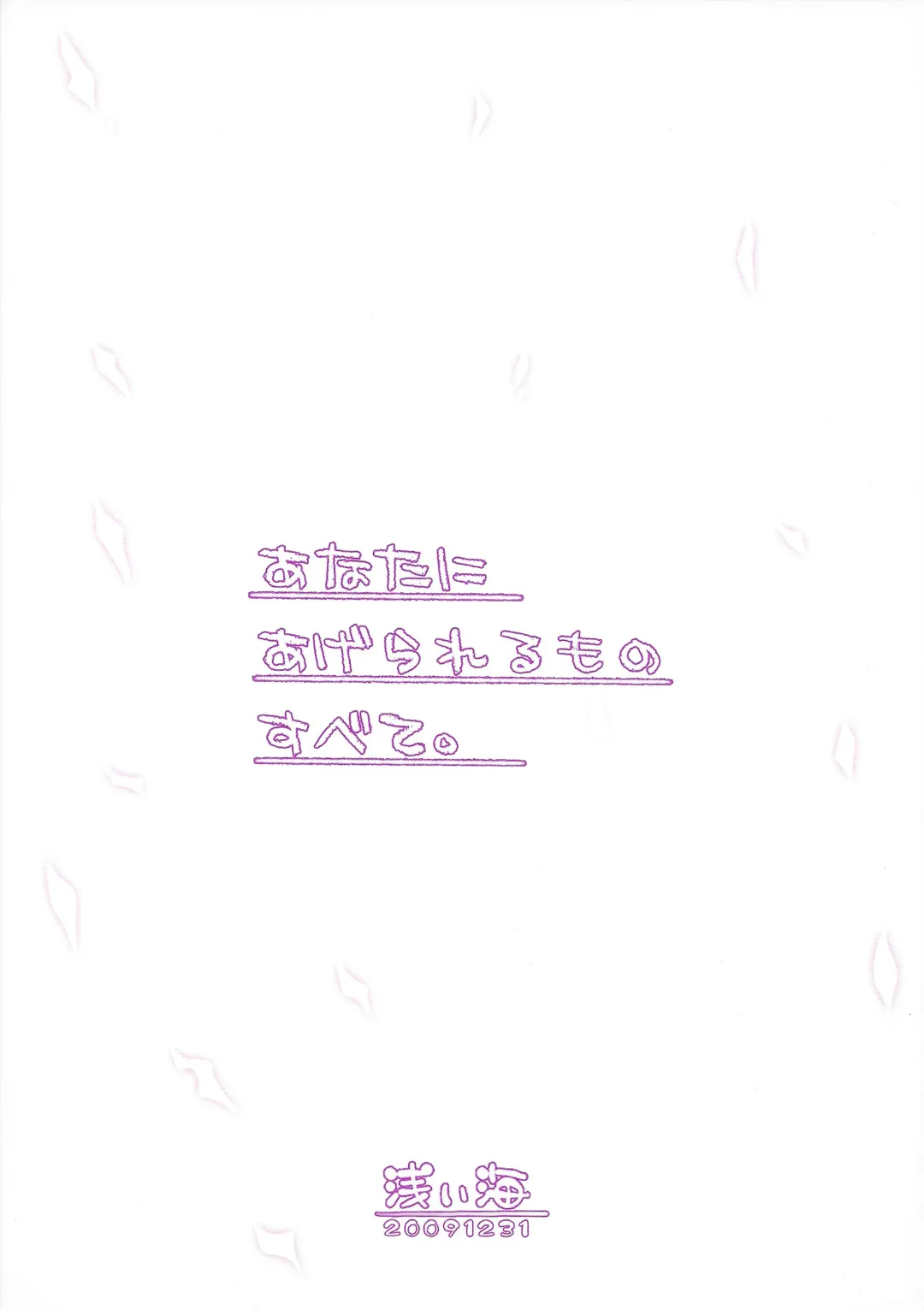 [Asami Asami] Anata ni Agerareru Mono Subete. | Всё, что я могу тебе дать. Fhentai - Page 2