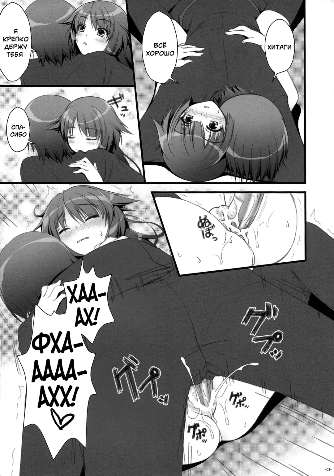 [Asami Asami] Anata ni Agerareru Mono Subete. | Всё, что я могу тебе дать. Fhentai - Page 20