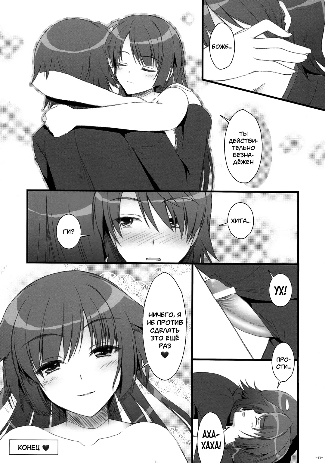 [Asami Asami] Anata ni Agerareru Mono Subete. | Всё, что я могу тебе дать. Fhentai - Page 24