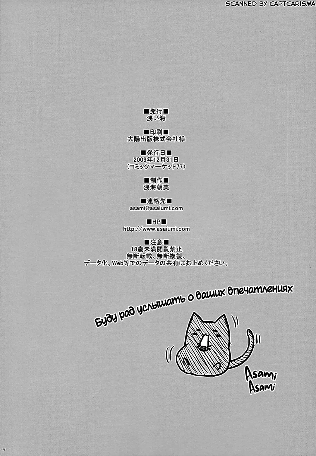 [Asami Asami] Anata ni Agerareru Mono Subete. | Всё, что я могу тебе дать. Fhentai - Page 25