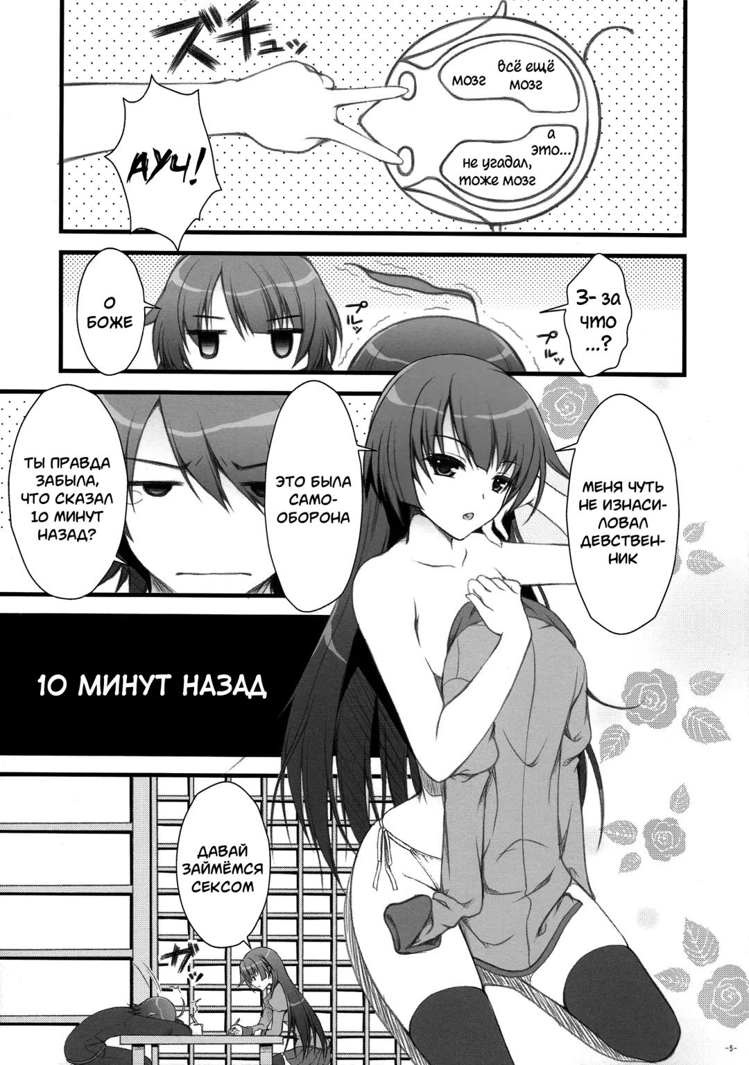 [Asami Asami] Anata ni Agerareru Mono Subete. | Всё, что я могу тебе дать. Fhentai - Page 4