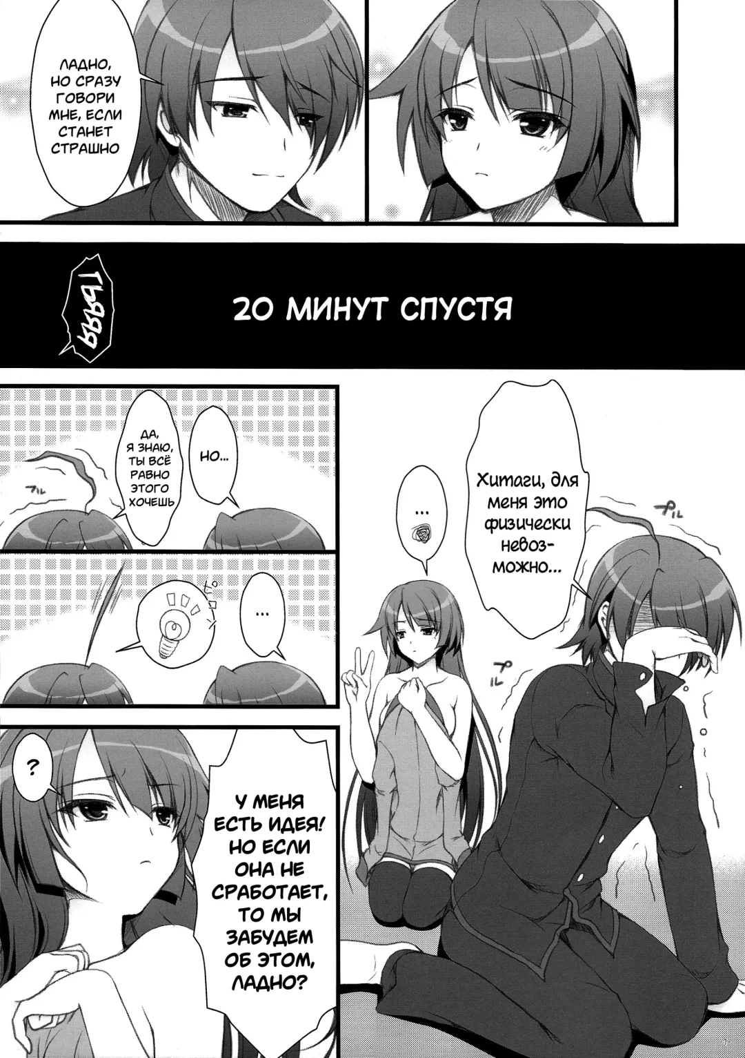[Asami Asami] Anata ni Agerareru Mono Subete. | Всё, что я могу тебе дать. Fhentai - Page 6