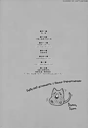 [Asami Asami] Anata ni Agerareru Mono Subete. | Всё, что я могу тебе дать. Fhentai - Page 25