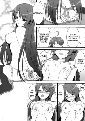 [Asami Asami] Anata ni Agerareru Mono Subete. | Всё, что я могу тебе дать. Fhentai - Page 7