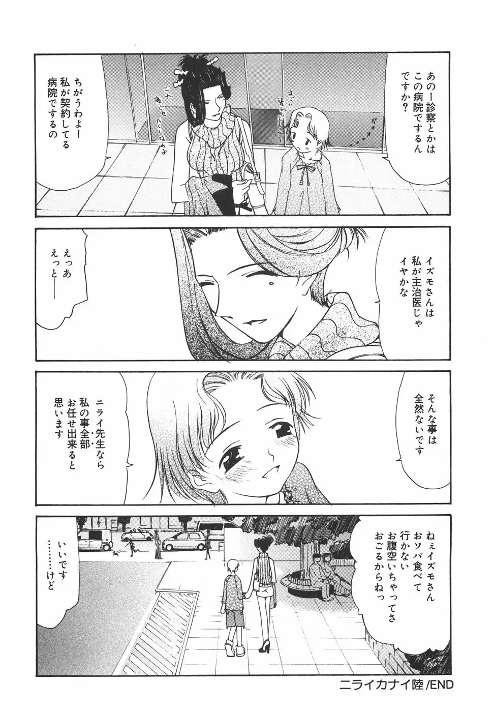 [Nilai Kanai] "Rakuen" Fhentai - Page 105