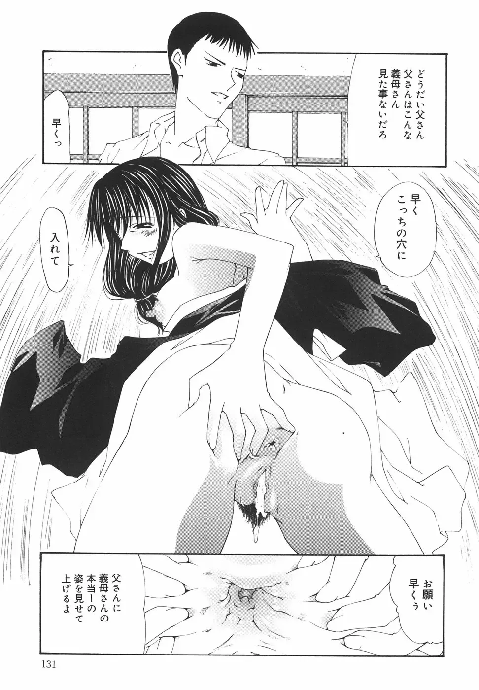 [Nilai Kanai] "Rakuen" Fhentai - Page 136