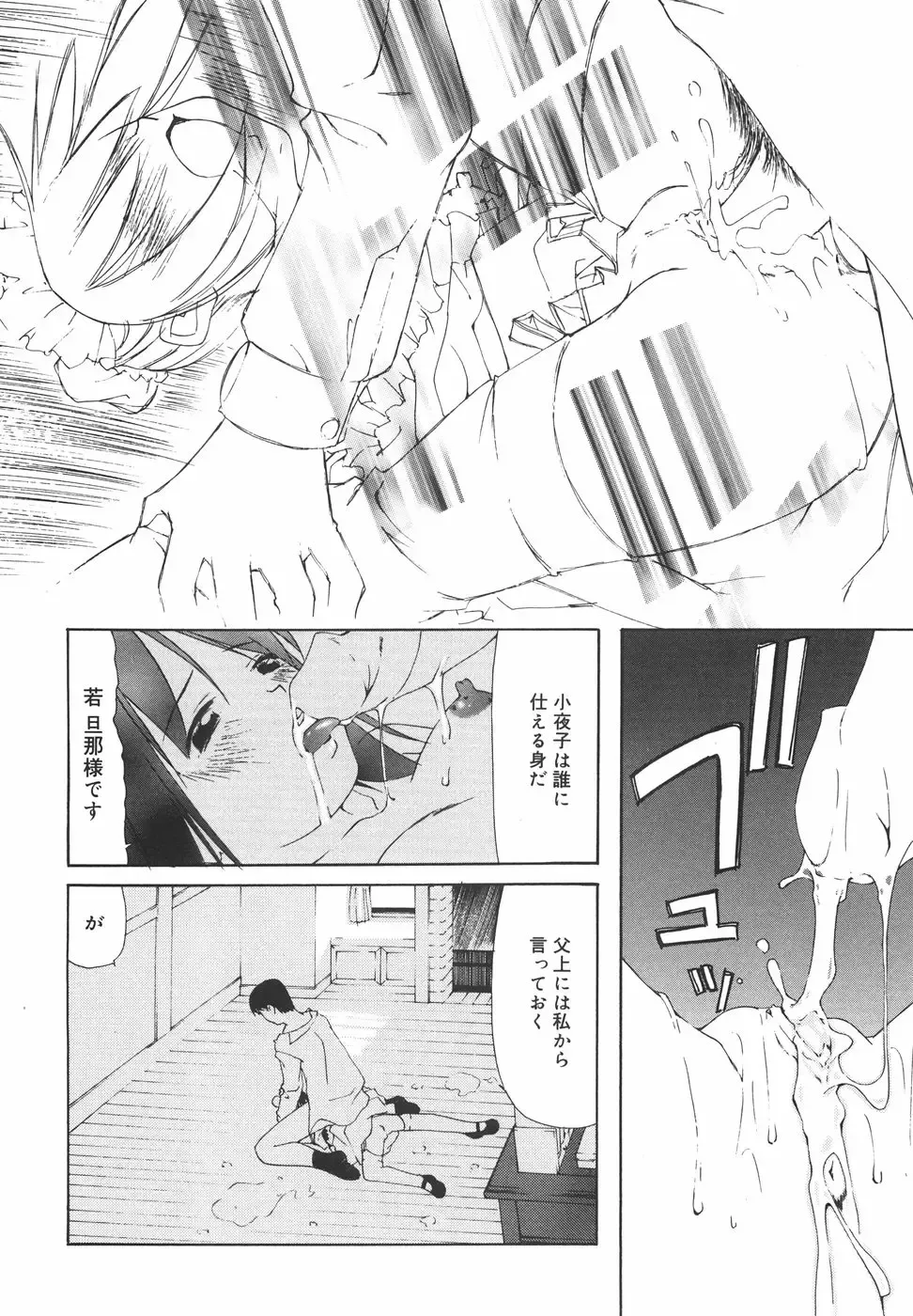 [Nilai Kanai] "Rakuen" Fhentai - Page 151