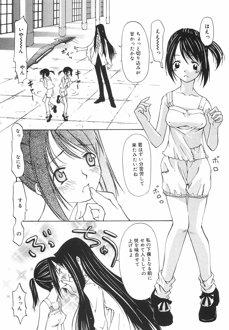 [Nilai Kanai] "Rakuen" Fhentai - Page 161