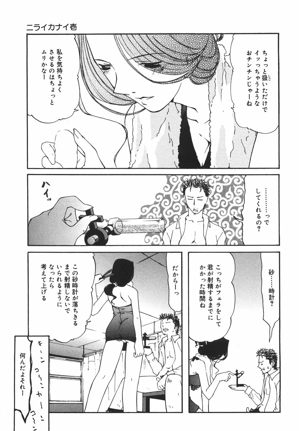 [Nilai Kanai] "Rakuen" Fhentai - Page 18