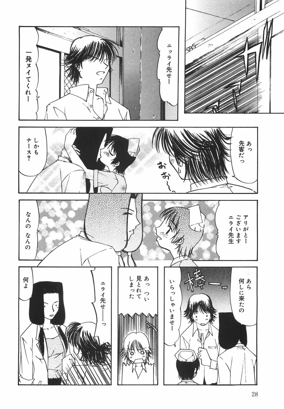 [Nilai Kanai] "Rakuen" Fhentai - Page 33