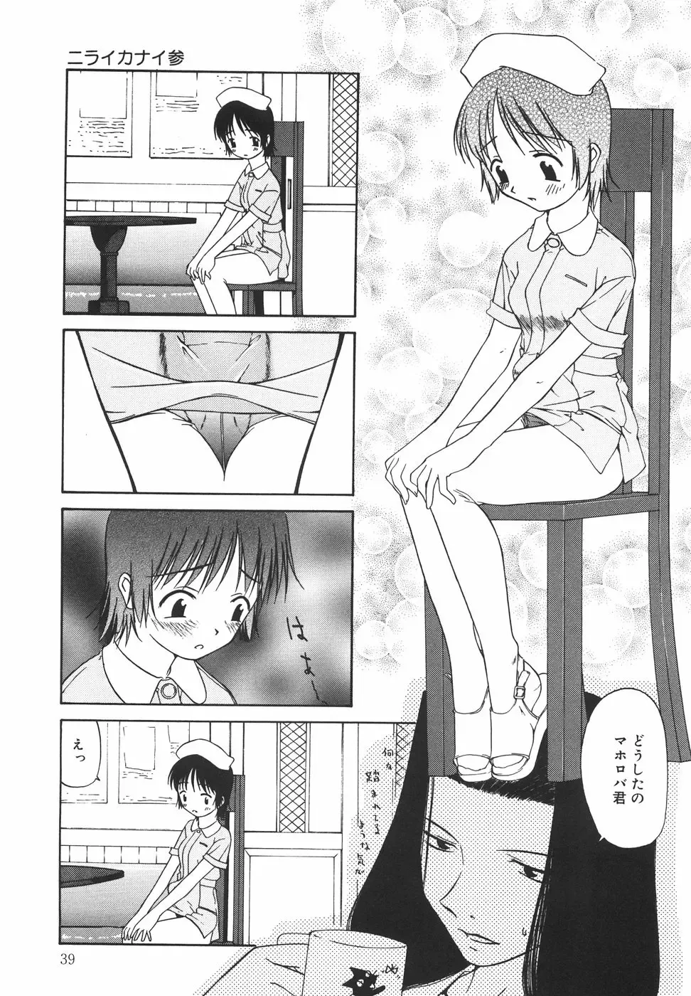 [Nilai Kanai] "Rakuen" Fhentai - Page 44