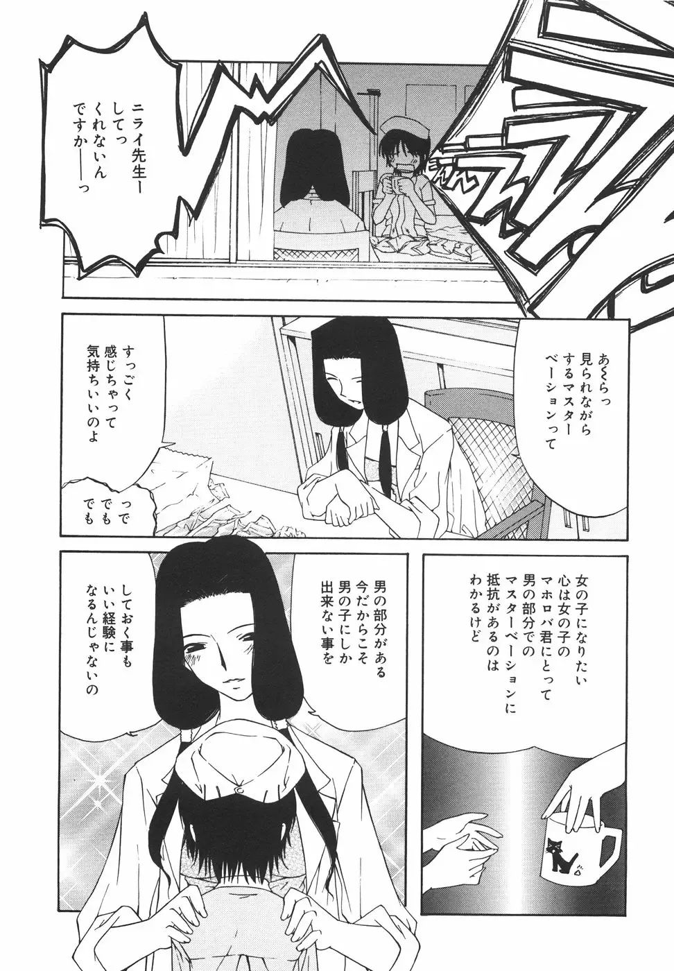 [Nilai Kanai] "Rakuen" Fhentai - Page 46