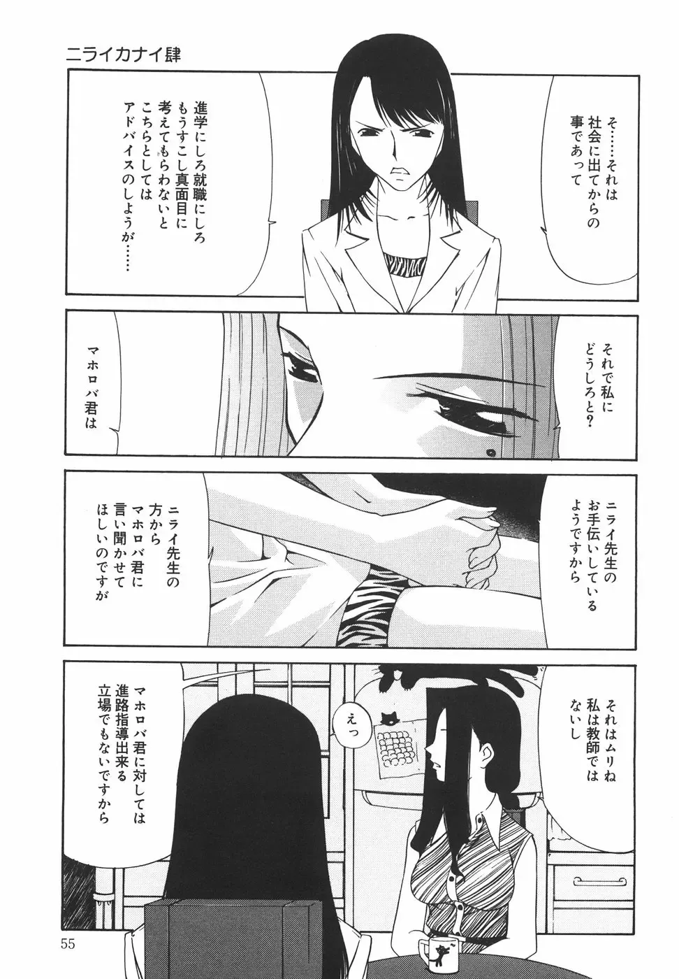 [Nilai Kanai] "Rakuen" Fhentai - Page 60