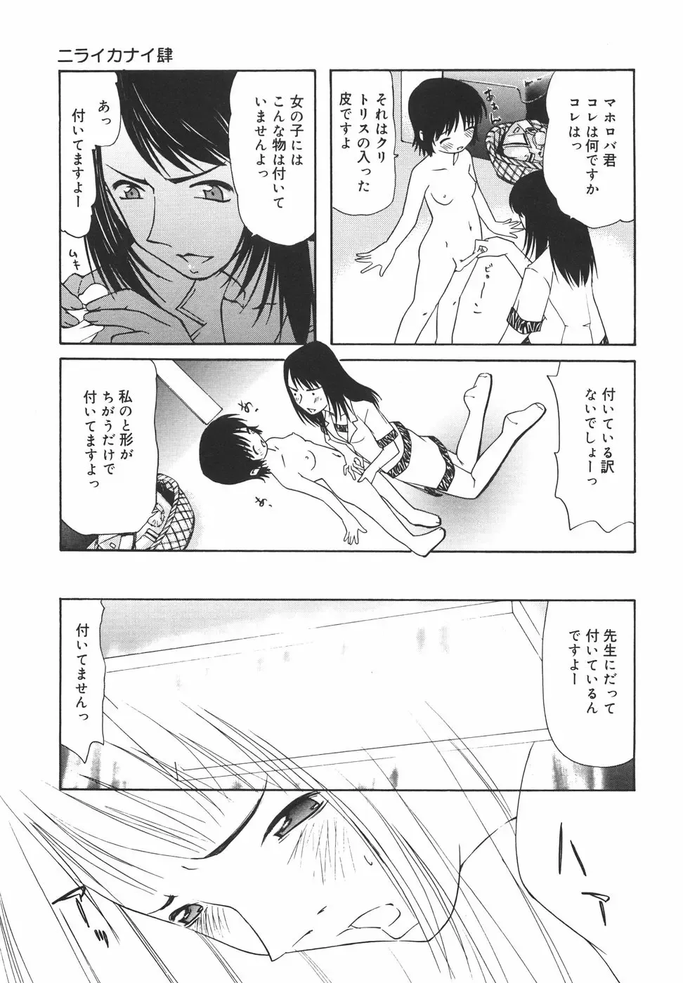 [Nilai Kanai] "Rakuen" Fhentai - Page 66