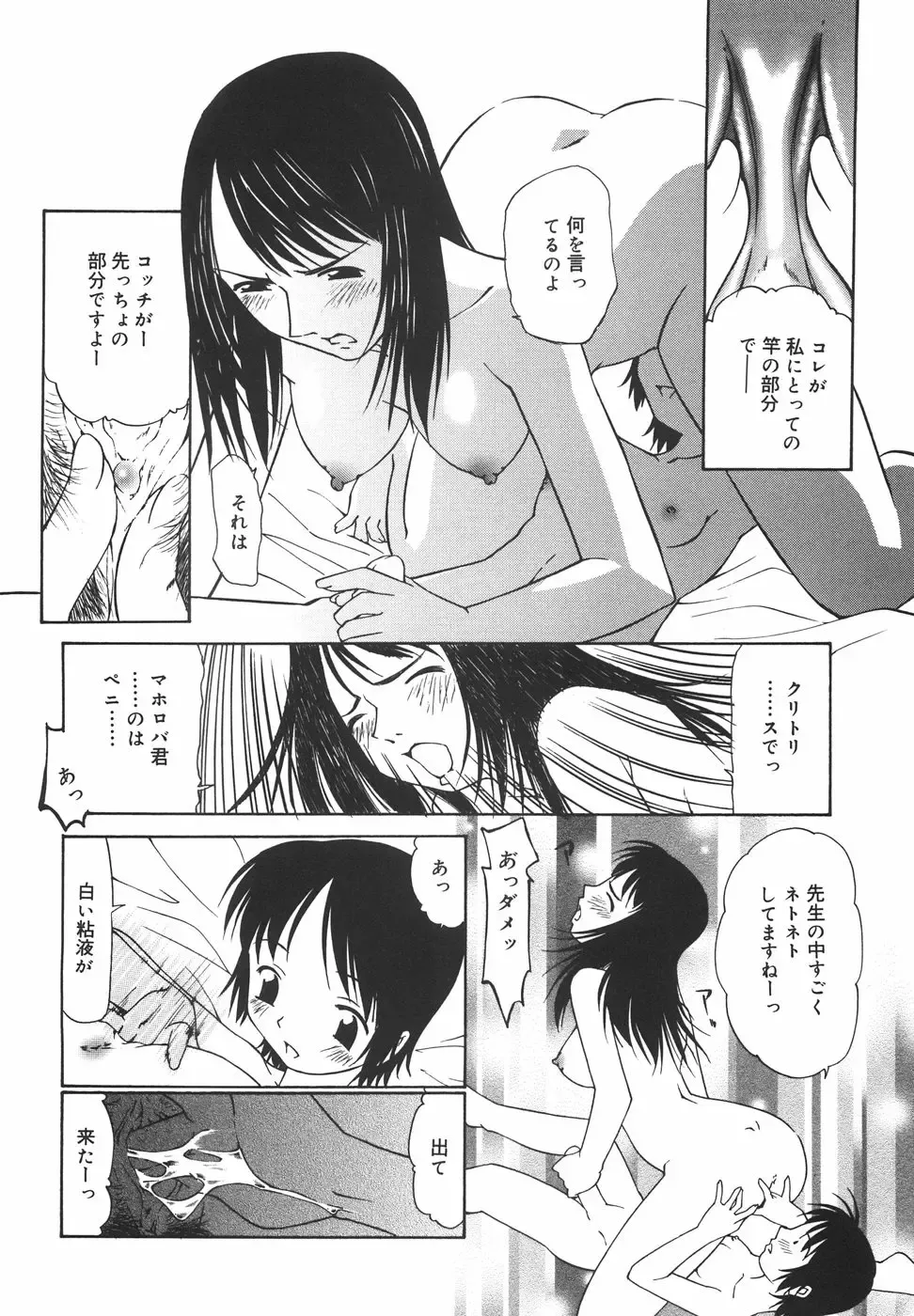 [Nilai Kanai] "Rakuen" Fhentai - Page 67