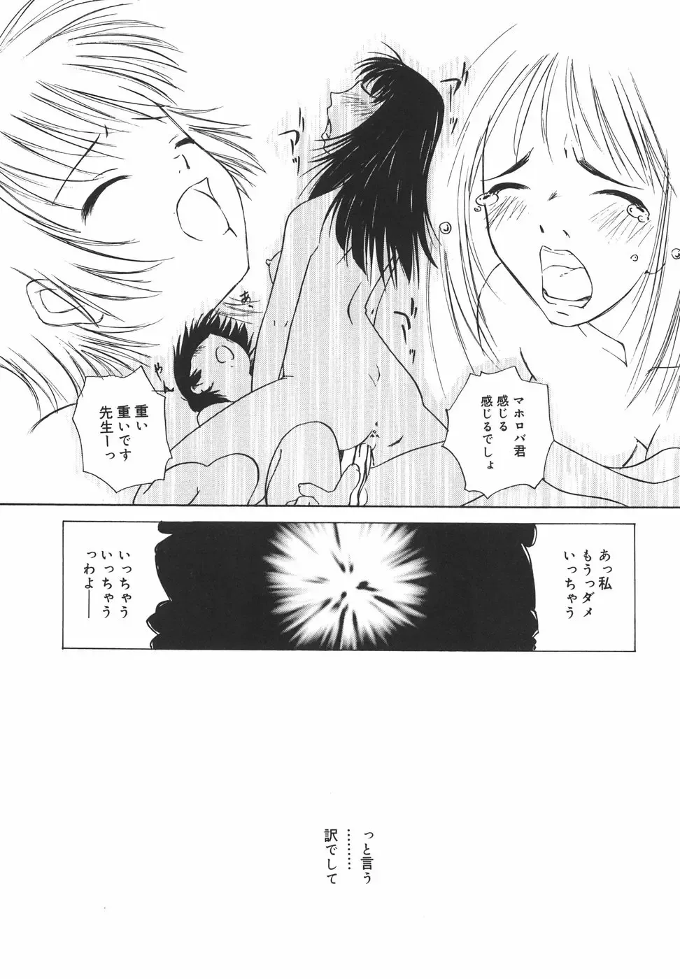 [Nilai Kanai] "Rakuen" Fhentai - Page 72