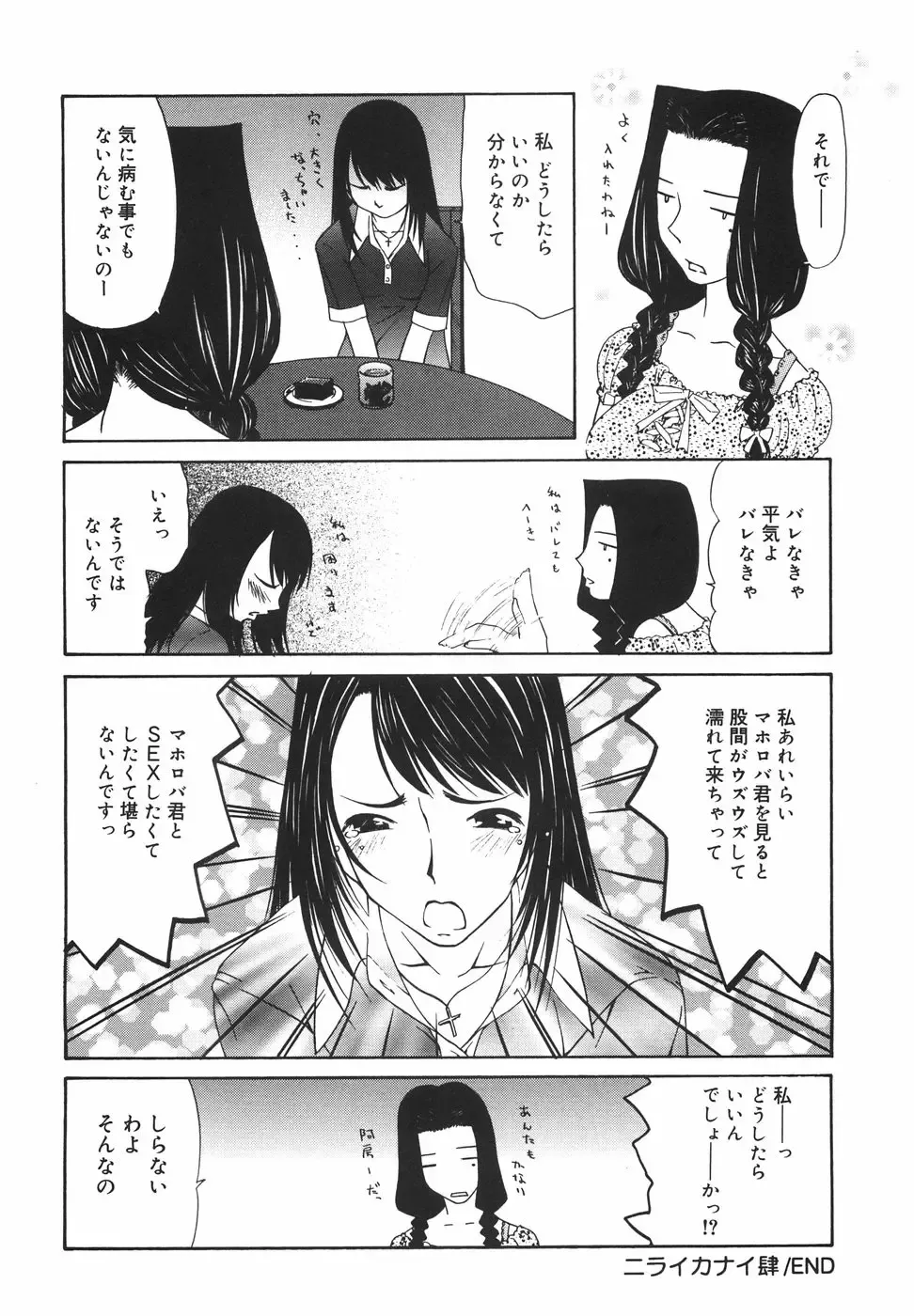 [Nilai Kanai] "Rakuen" Fhentai - Page 73