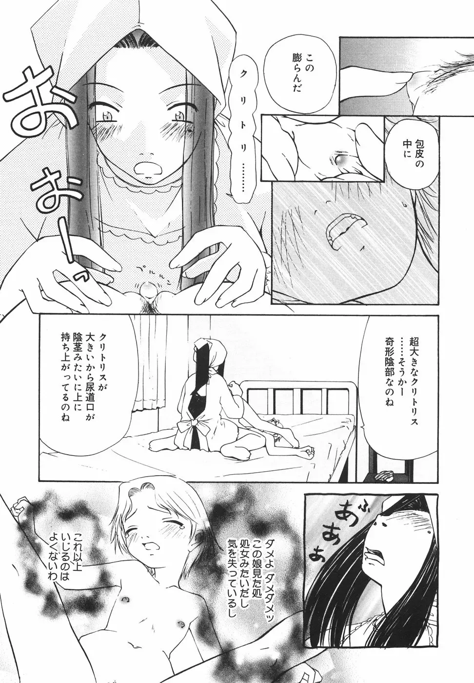 [Nilai Kanai] "Rakuen" Fhentai - Page 82
