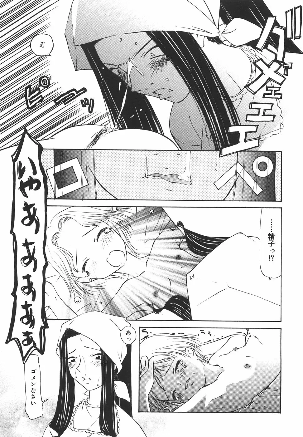 [Nilai Kanai] "Rakuen" Fhentai - Page 84